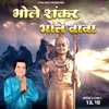 About Bhole Shankar Bhole Baba Song